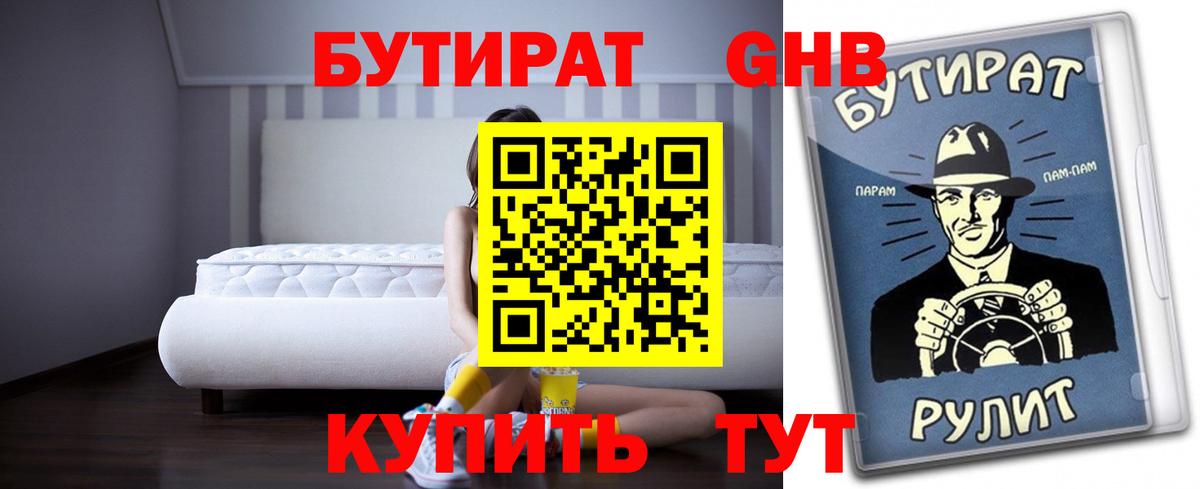 БУТИРАТ 99%  Вход с VPN  Бутират  Новоалтайск 