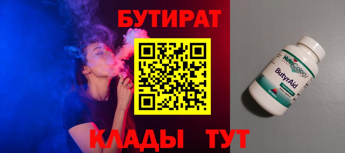БУТИРАТ бутик Новоалтайск