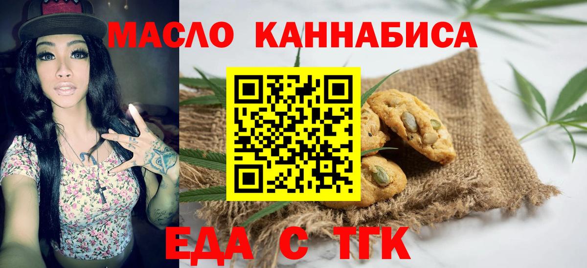 Еда ТГК марихуана  Вход с VPN  Новоалтайск 