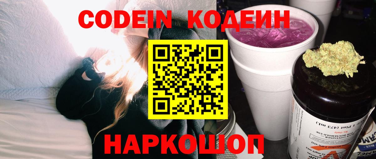 Кодеиновый сироп Lean Purple Drank Новоалтайск
