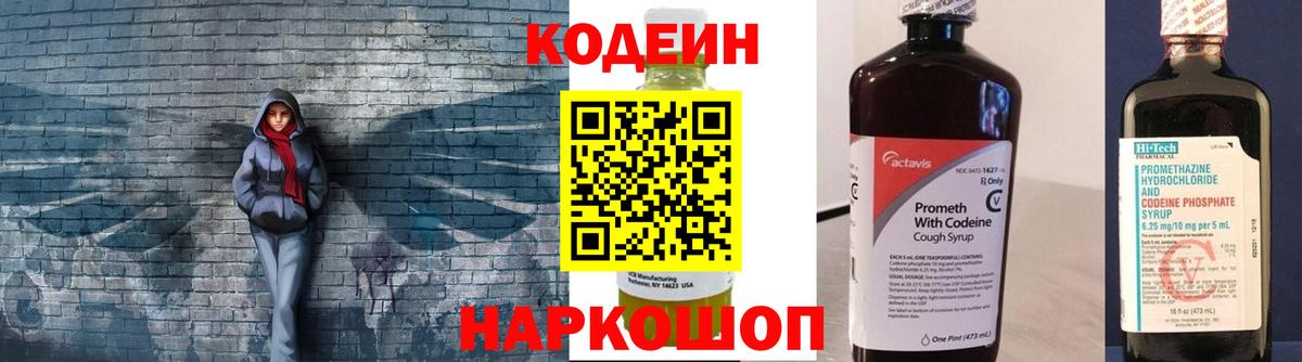 Новоалтайск  Кодеиновый сироп Lean Purple Drank  Вход с VPN 