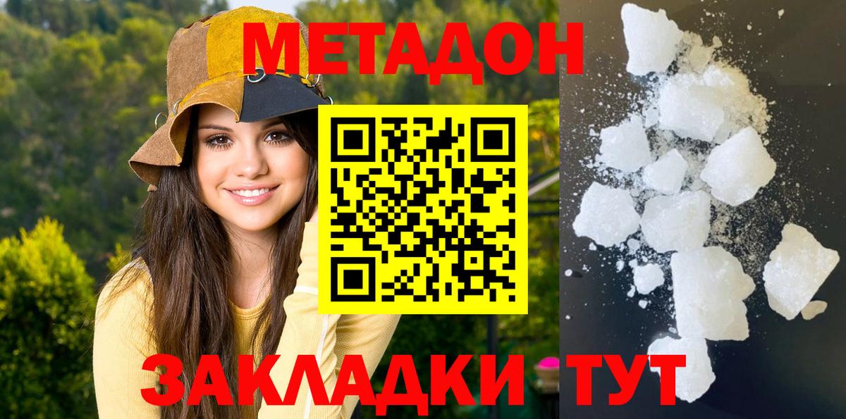Метадон methadone Новоалтайск