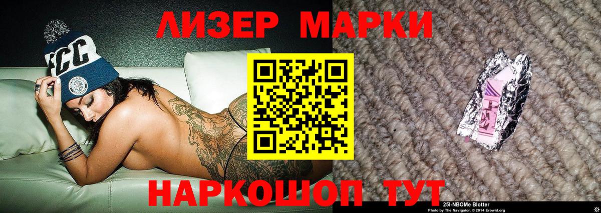 Марки NBOMe 1,5мг  Марки NBOMe 1,5мг  Новоалтайск  Вход с VPN 